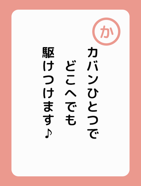 カバンひとつで どこへでも駆けつけます