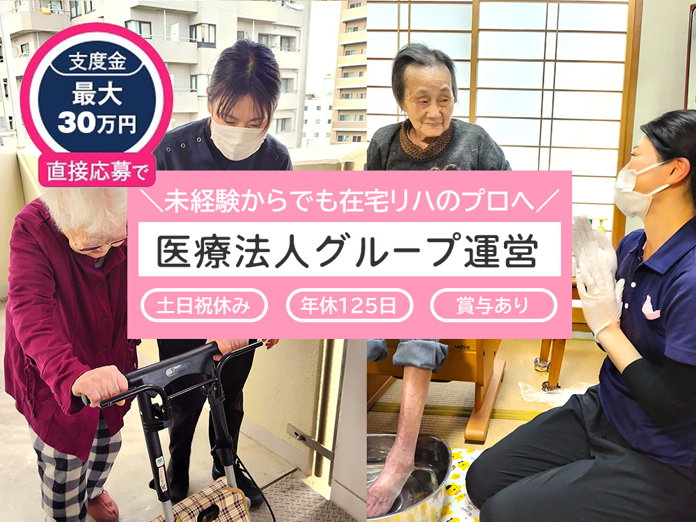 【2026年3月最新】作業療法士（正社員・未経験可）｜医療法人グループ運営／東京都 江戸川区