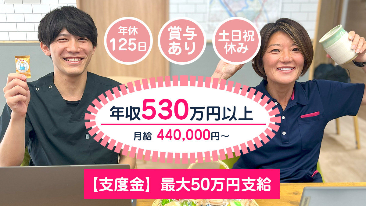 昇給・賞与あり！土日祝休み☆福利厚生充実♪ブランク可◎当事業所で正看護師として活躍しませんか？