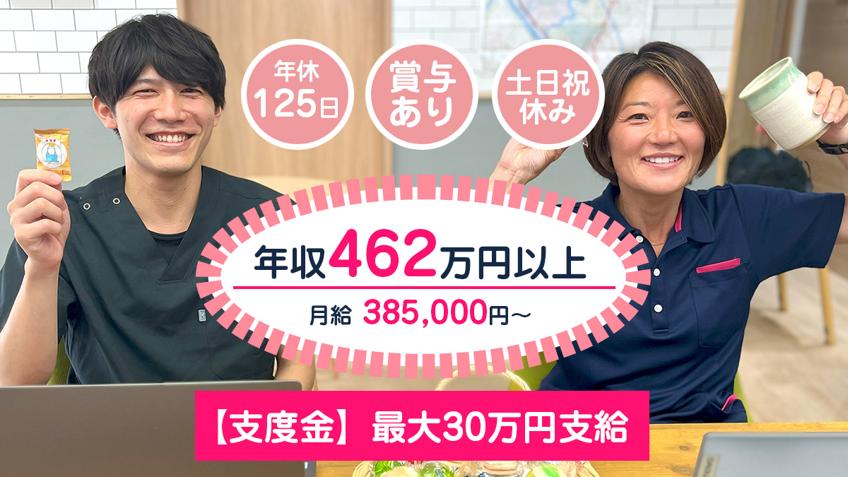 昇給・賞与あり！土日祝休み☆福利厚生充実♪ブランク可◎当事業所でリハビリ職員として活躍しませんか？
