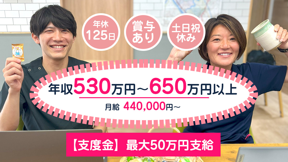 昇給・賞与あり！土日祝休み☆福利厚生充実♪ブランク可◎当事業所で正看護師として活躍しませんか？