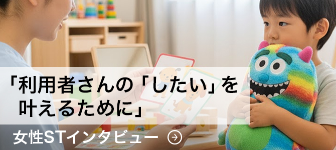 「利用者さんの「食べたい」を叶えるために」〜ゆい訪問看護リハビリステーション　女性STインタビュー