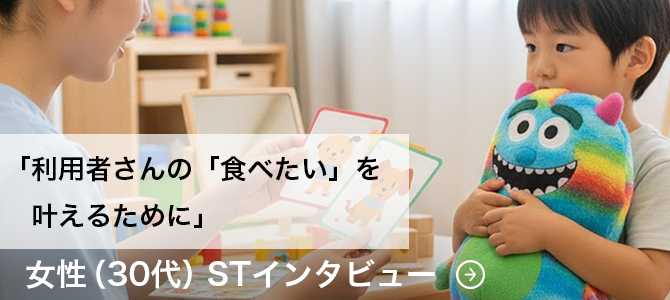 「利用者さんの「食べたい」を叶えるために」〜ゆい訪問看護リハビリステーション　女性STインタビュー
